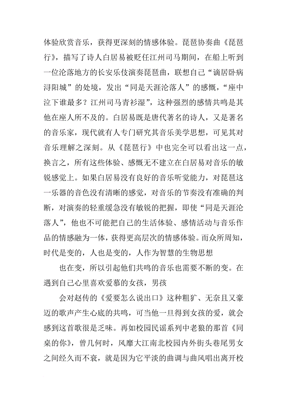 音乐论文心得_第3页