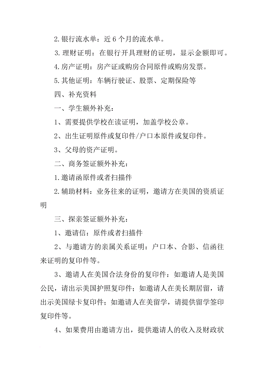 美国签证沈阳所需材料_第3页