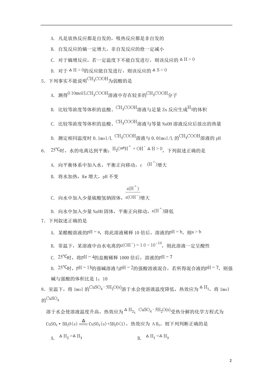 湖北省2018-2019学年高二化学上学期第四次双周考试题_第2页