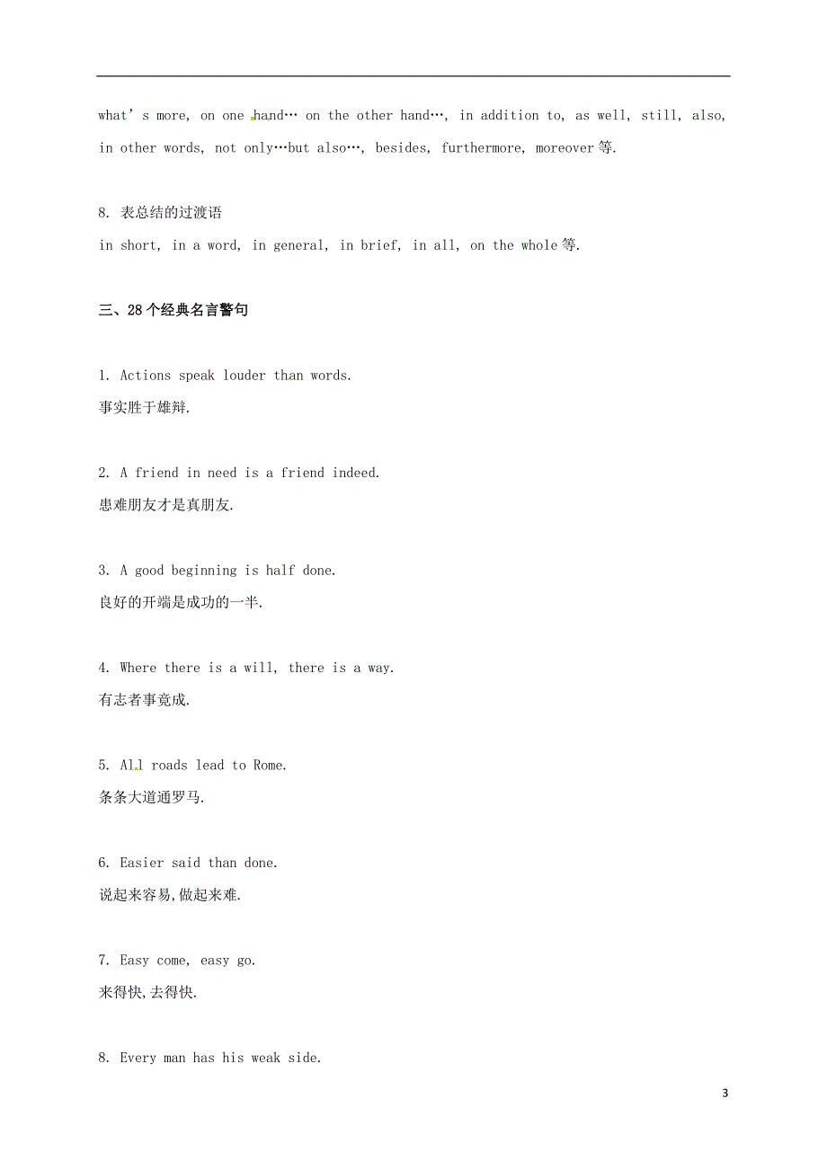 河北省南宫市2018中考英语基础训练 中考英语重点句型大汇总_第3页