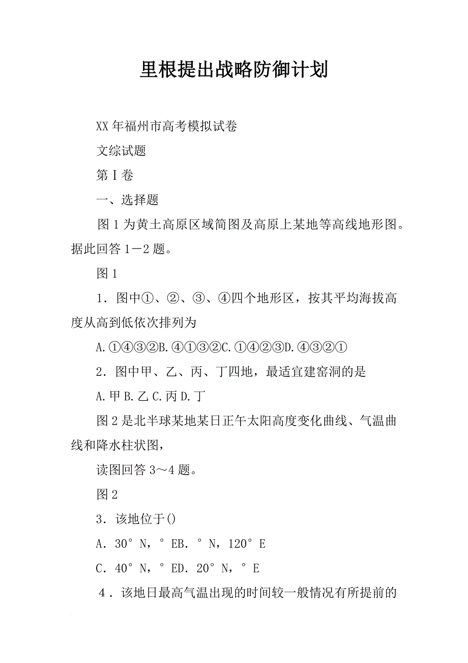 里根提出战略防御计划_第1页