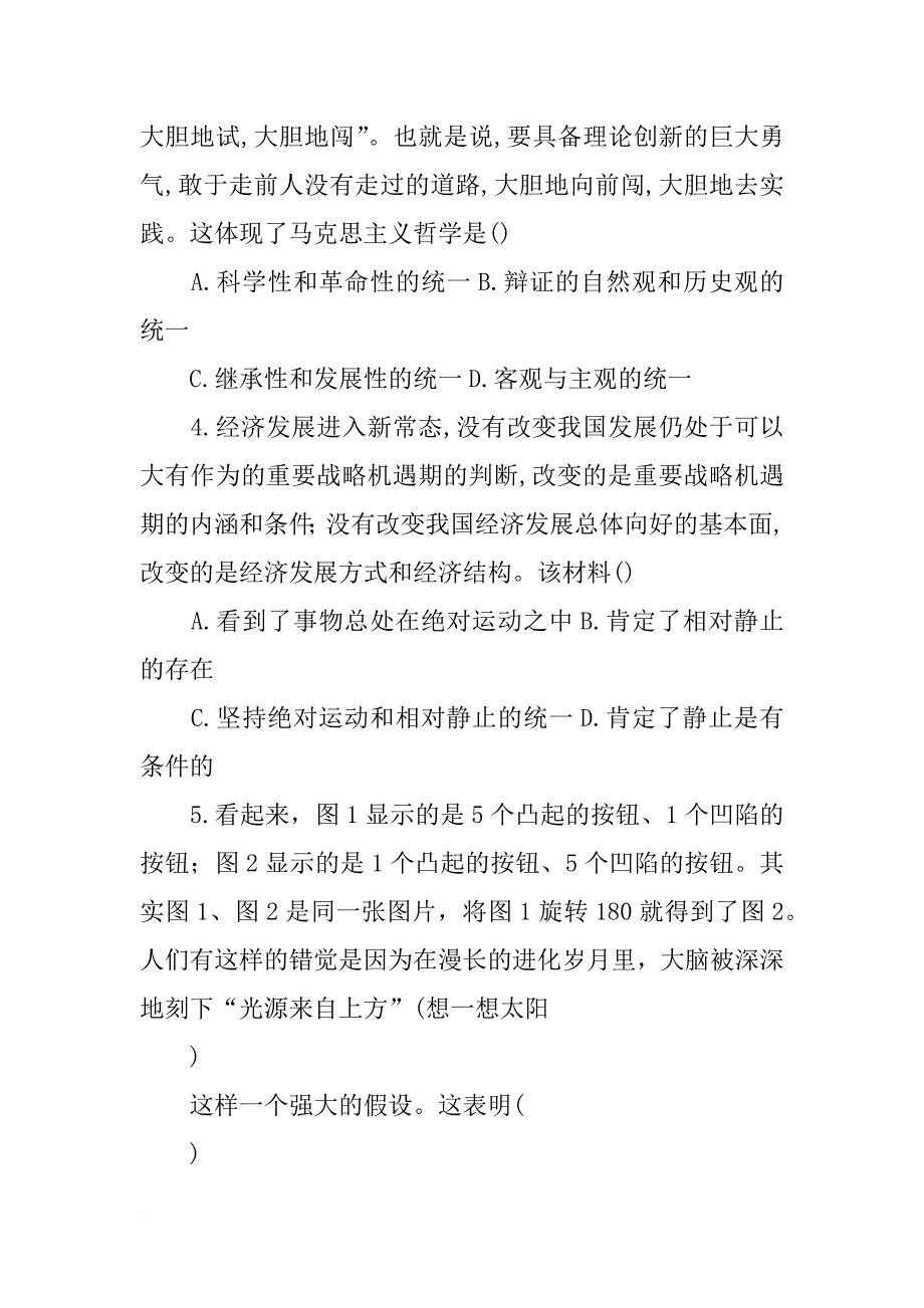 结合材料，运用矛盾分析法(共9篇)_第2页