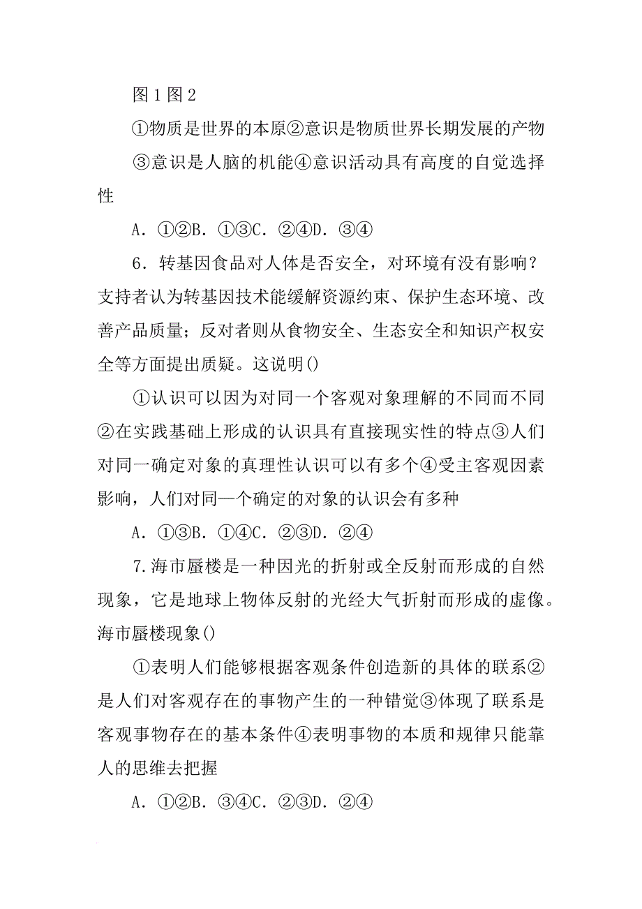 结合材料，运用矛盾分析法(共9篇)_第3页