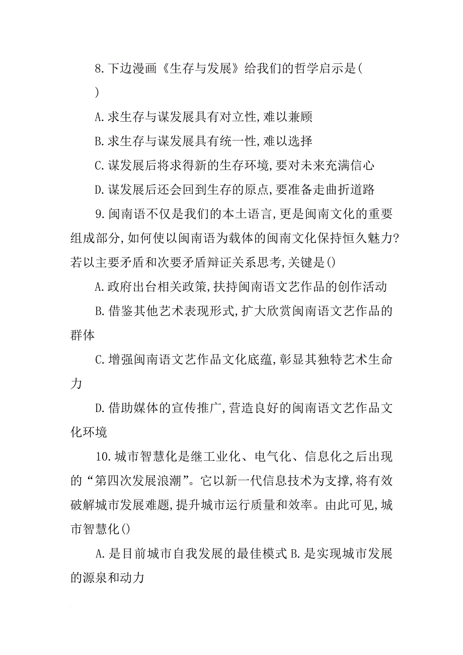 结合材料，运用矛盾分析法(共9篇)_第4页