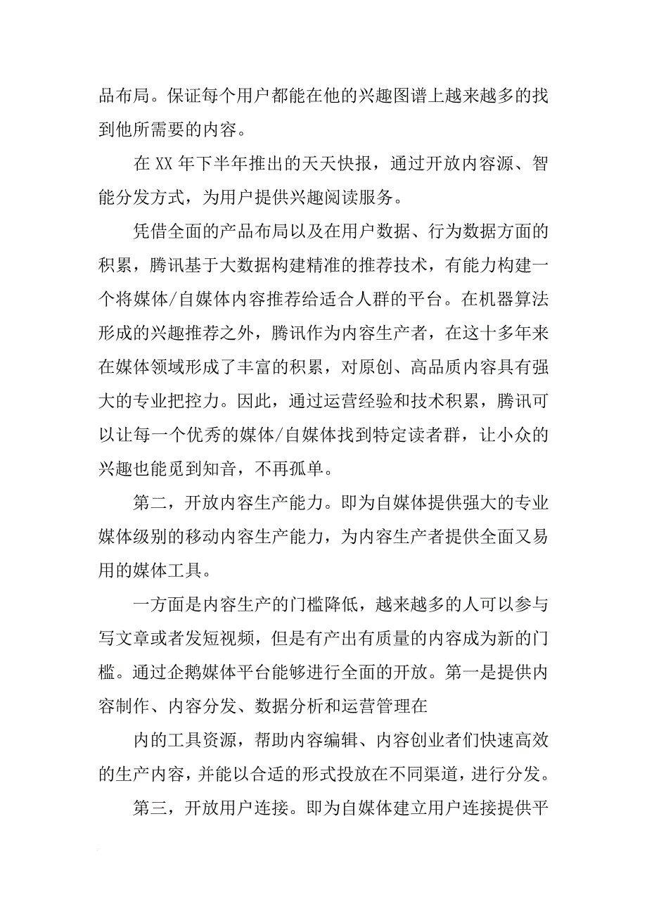 腾讯体验计划_第2页