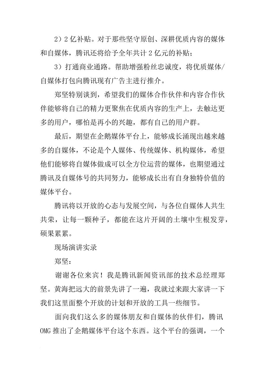 腾讯体验计划_第4页