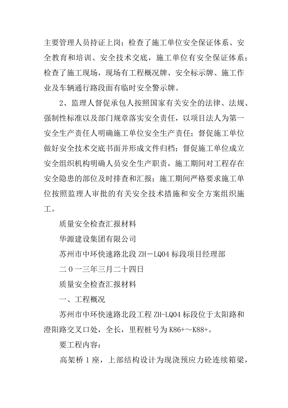 质量安全督查监理汇报材料_第3页