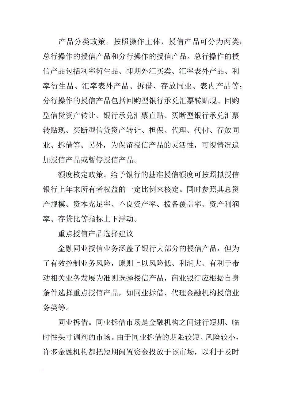 金融同业授信调查报告_第4页