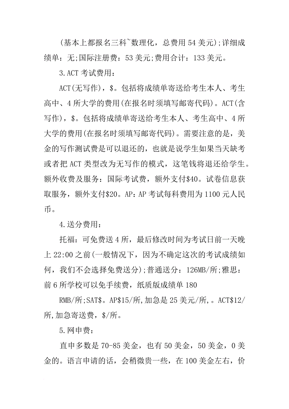 美国大学,材料申请费_第2页