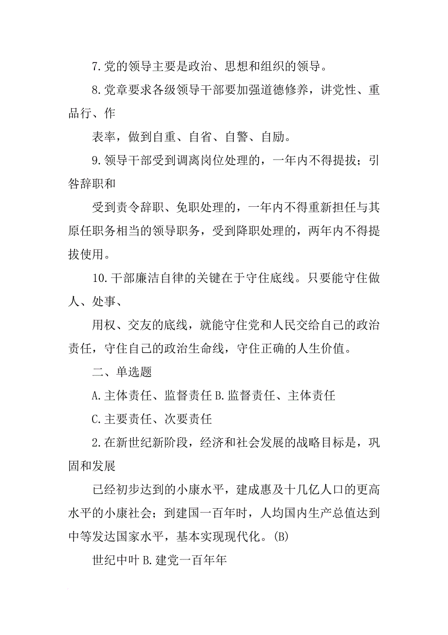 赵克志在全省党的群众路线教育实践活动总结大会上的讲话_第2页