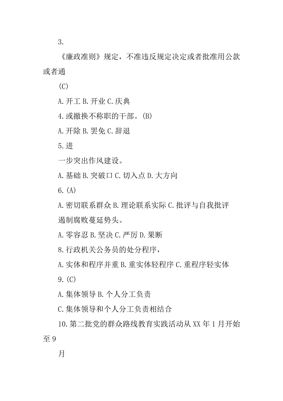 赵克志在全省党的群众路线教育实践活动总结大会上的讲话_第3页