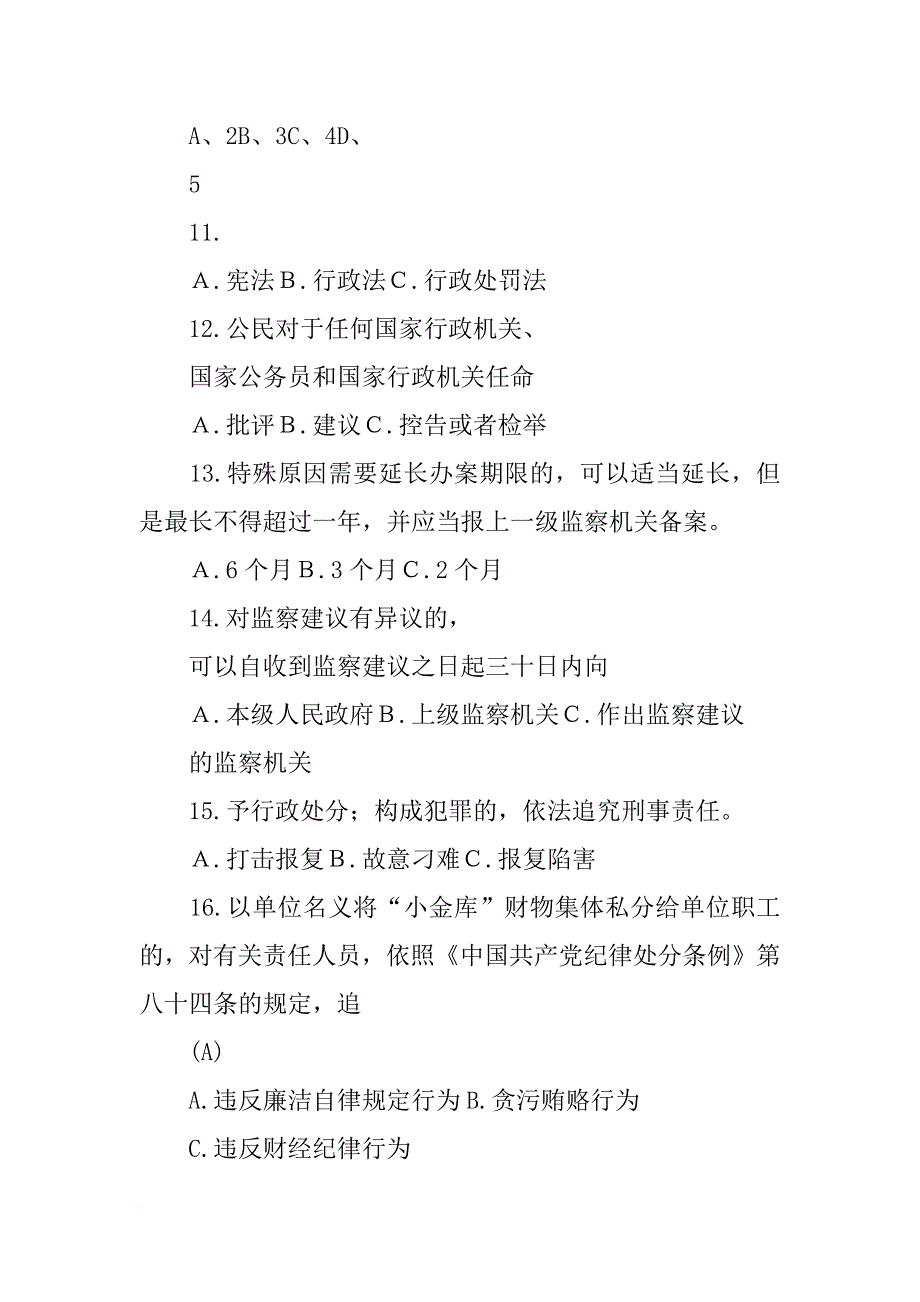 赵克志在全省党的群众路线教育实践活动总结大会上的讲话_第4页