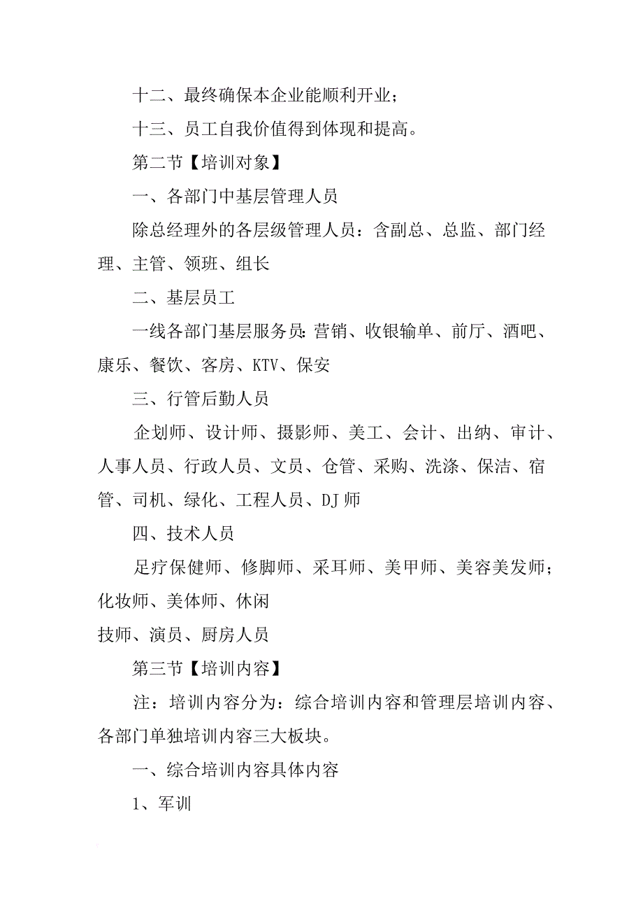 酒楼开业制定员工培训计划_第2页