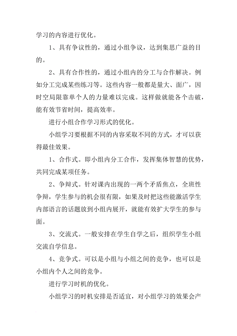 集备发言稿_第4页