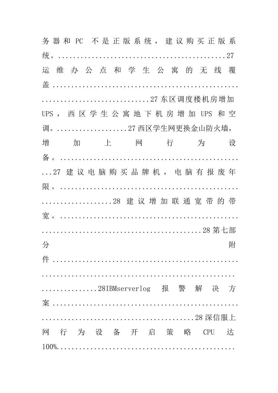 系统运维报告,ppt_第5页