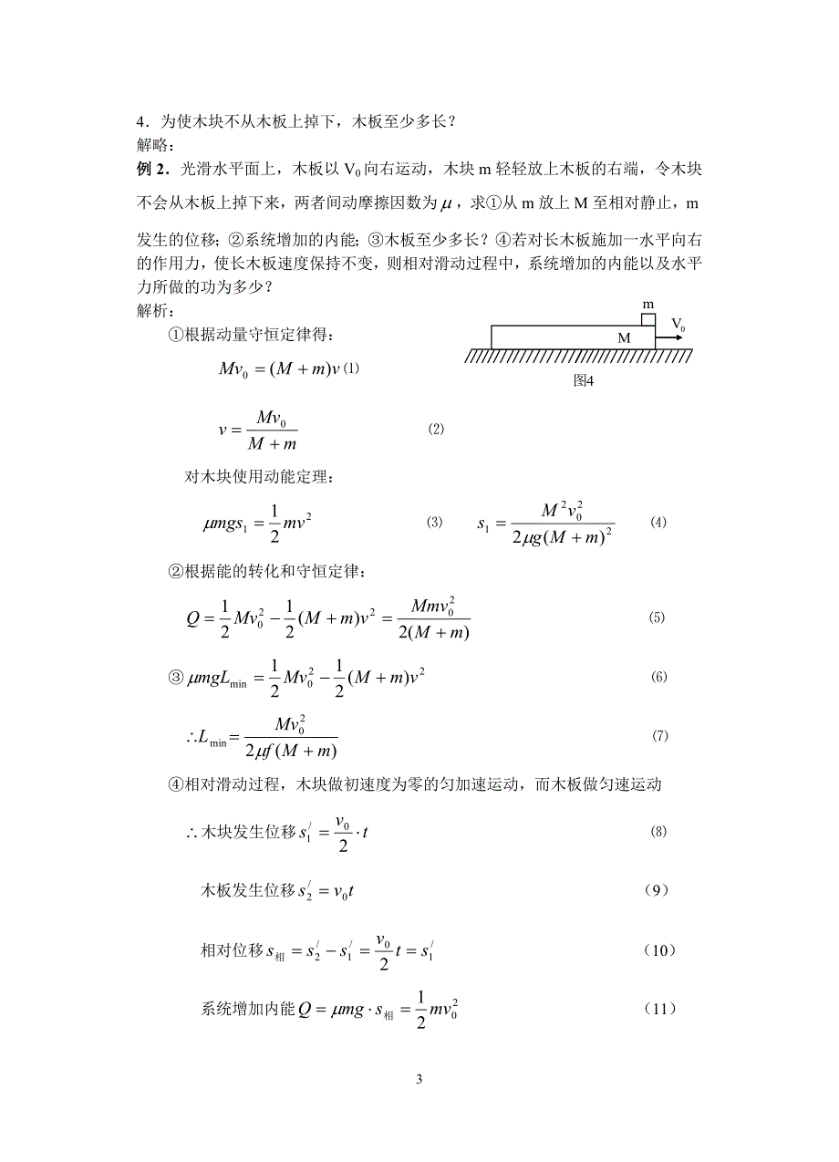 子弹打木块模型与其应用_第3页