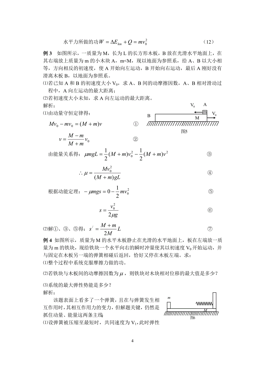 子弹打木块模型与其应用_第4页