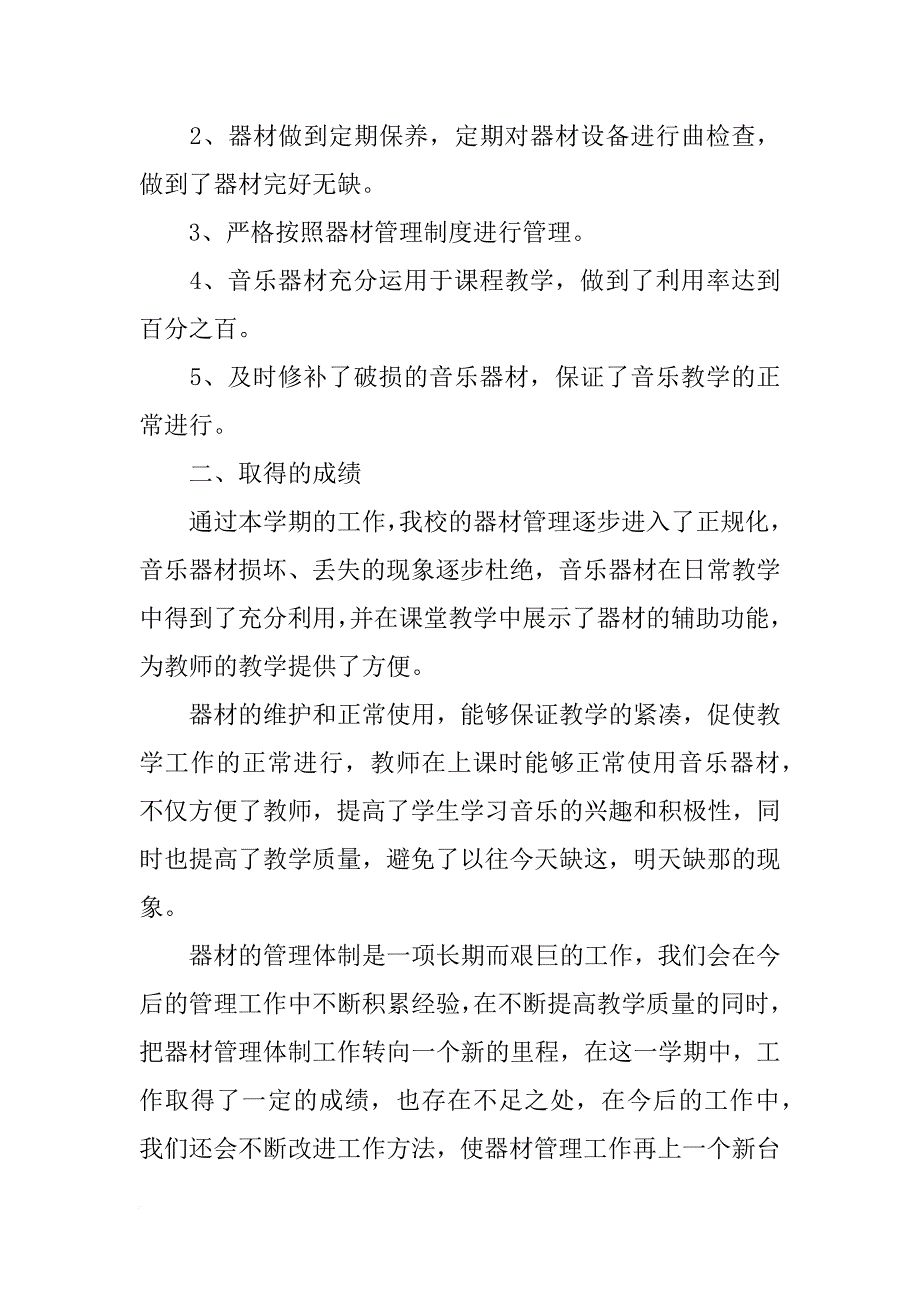 音乐器材室管理总结_第2页