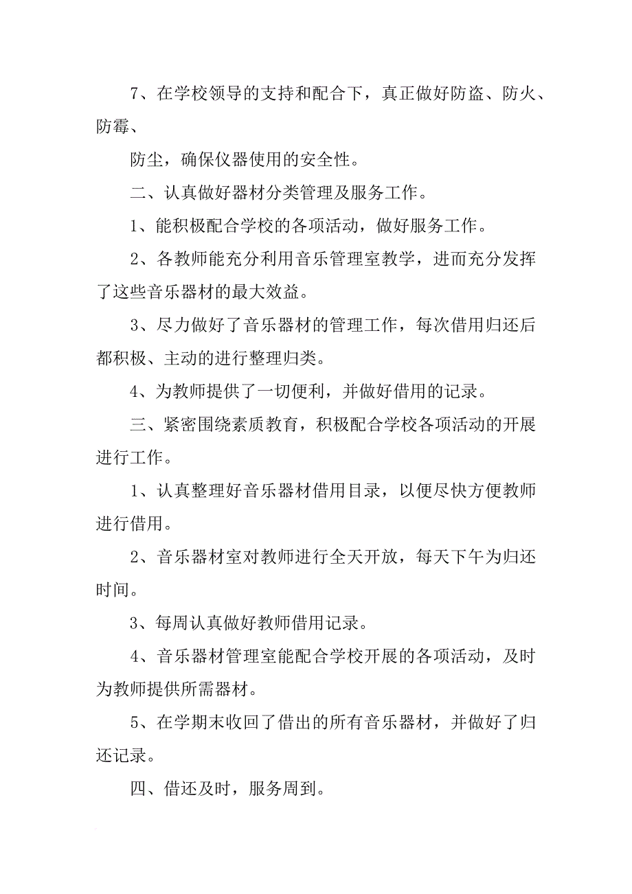 音乐器材室管理总结_第4页