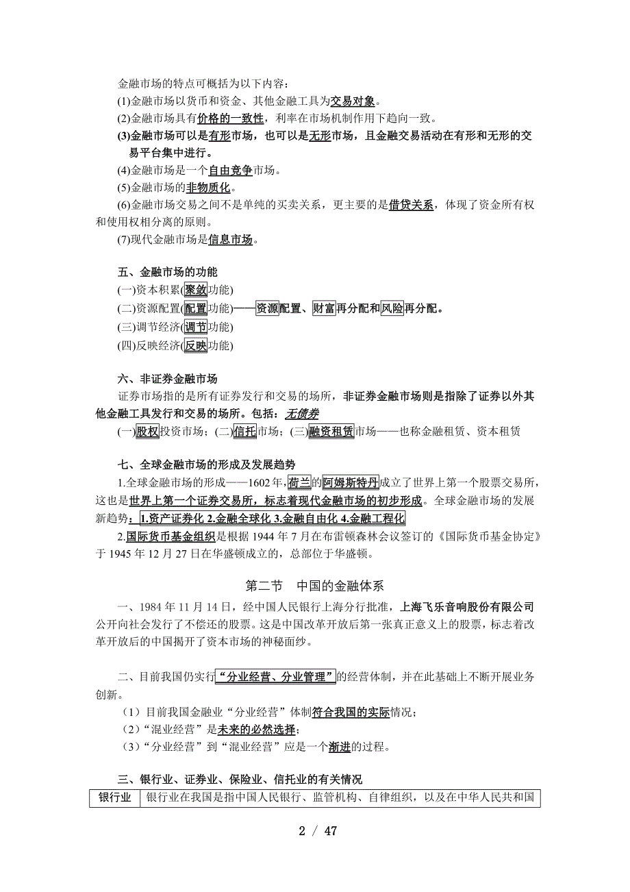 2017一般证 券从业资格考试——金融市场基础知识_第2页