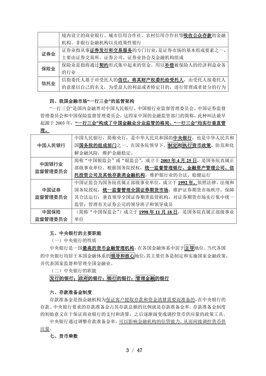 2017一般证 券从业资格考试——金融市场基础知识_第3页