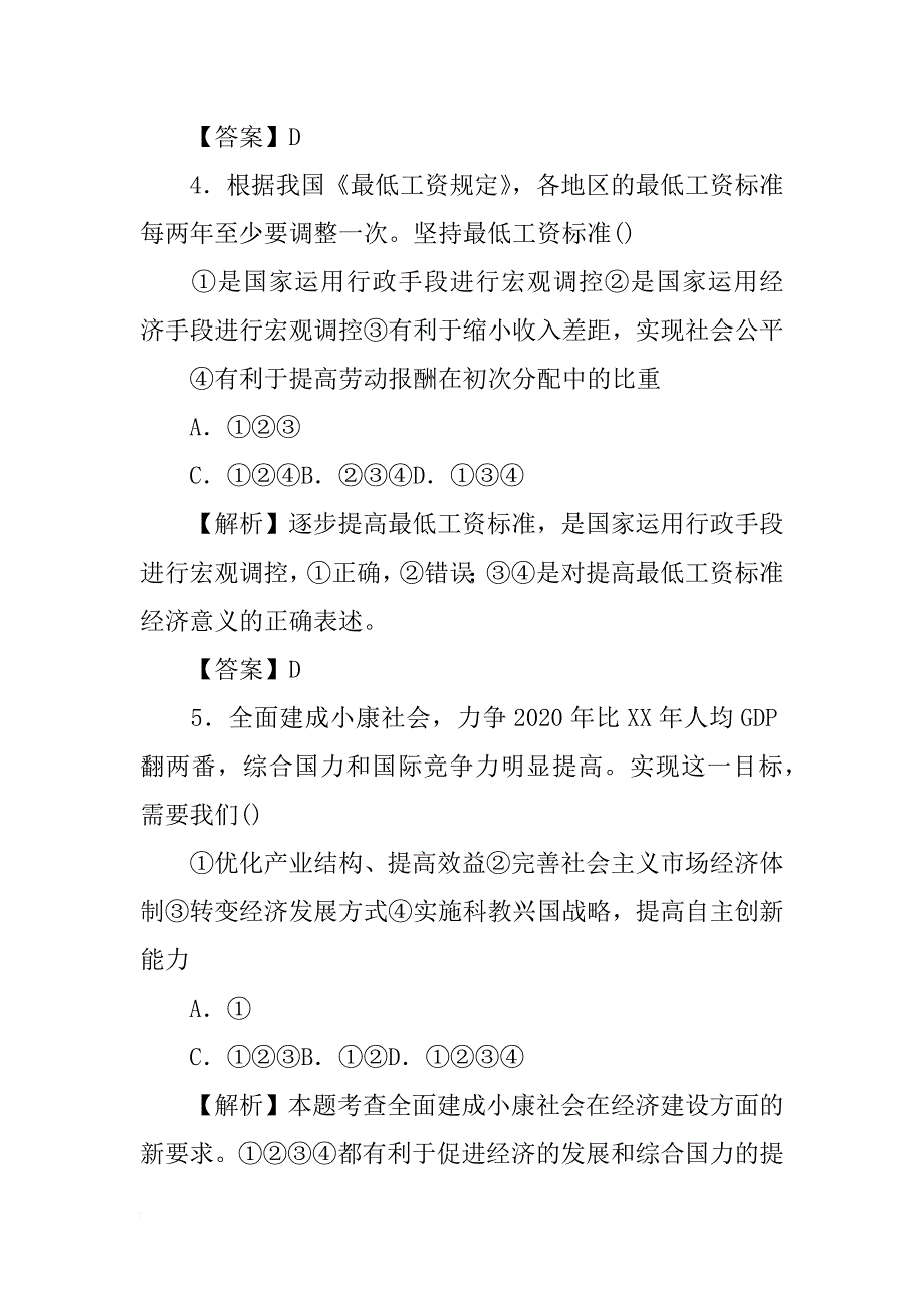 结合材料,运用经济生活知识分析河南省应如何促进本省经济持续健康发展_第3页