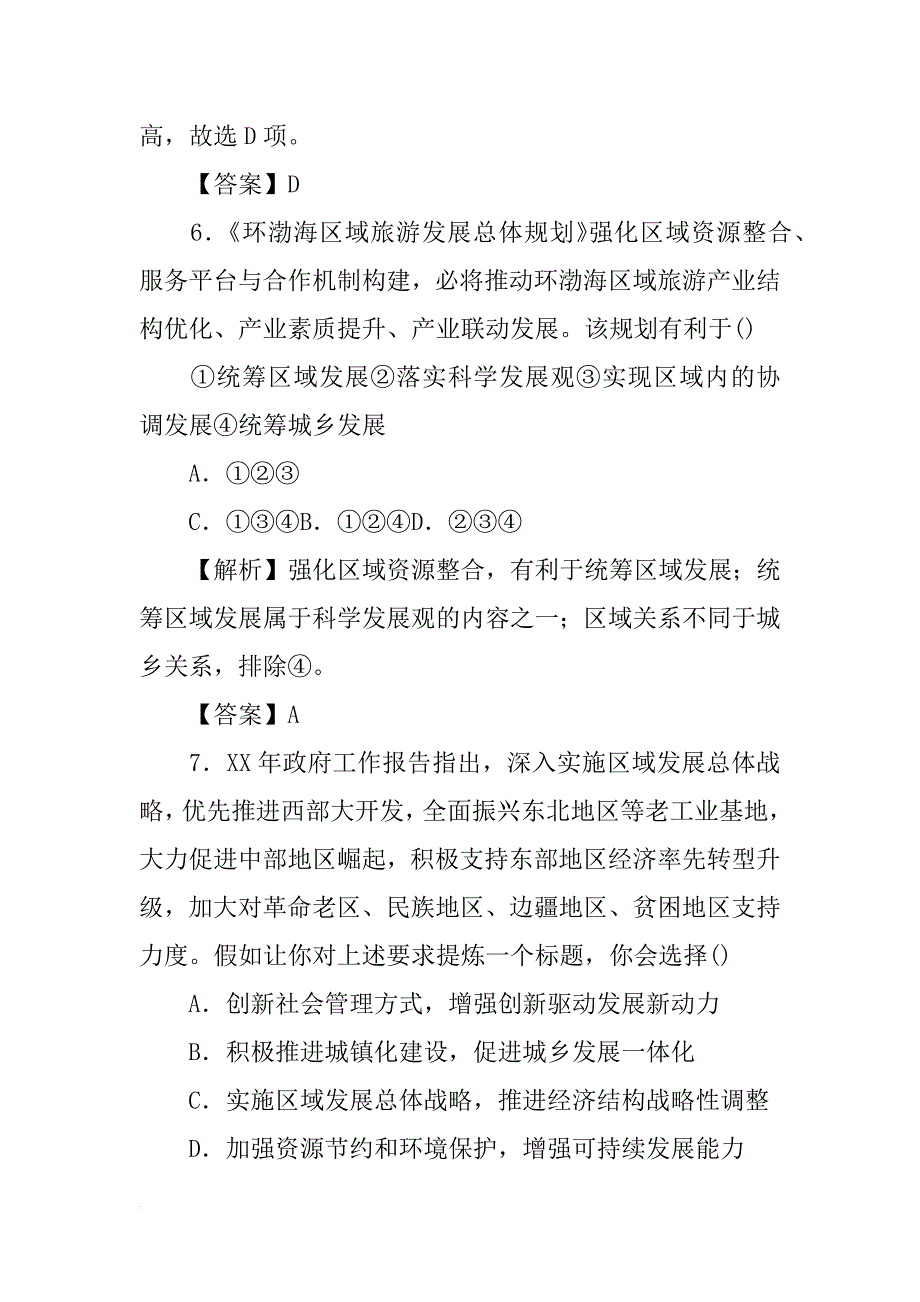 结合材料,运用经济生活知识分析河南省应如何促进本省经济持续健康发展_第4页