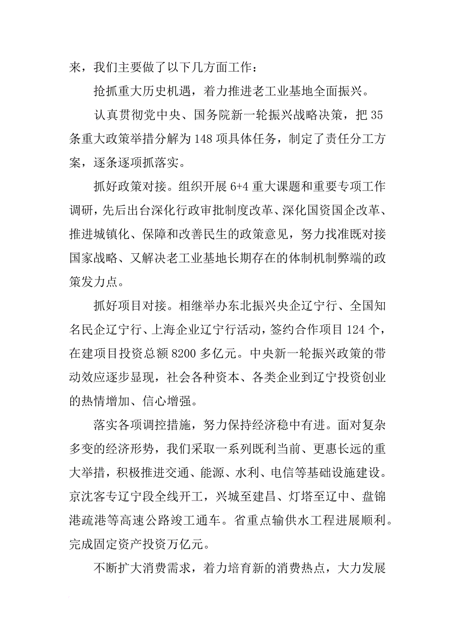 辽宁省xx高速计划_第3页