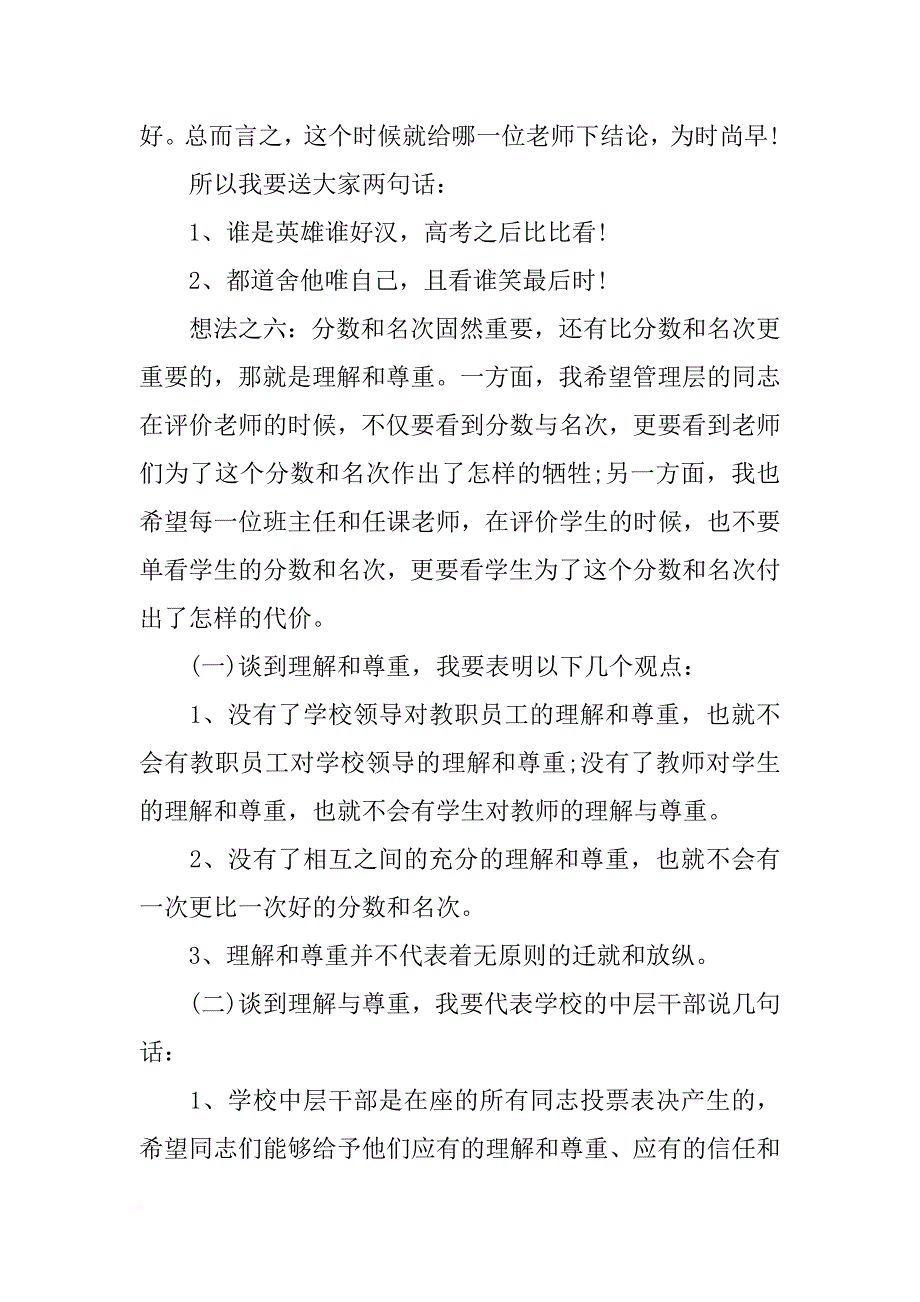 考试成绩分析发言博客_第4页