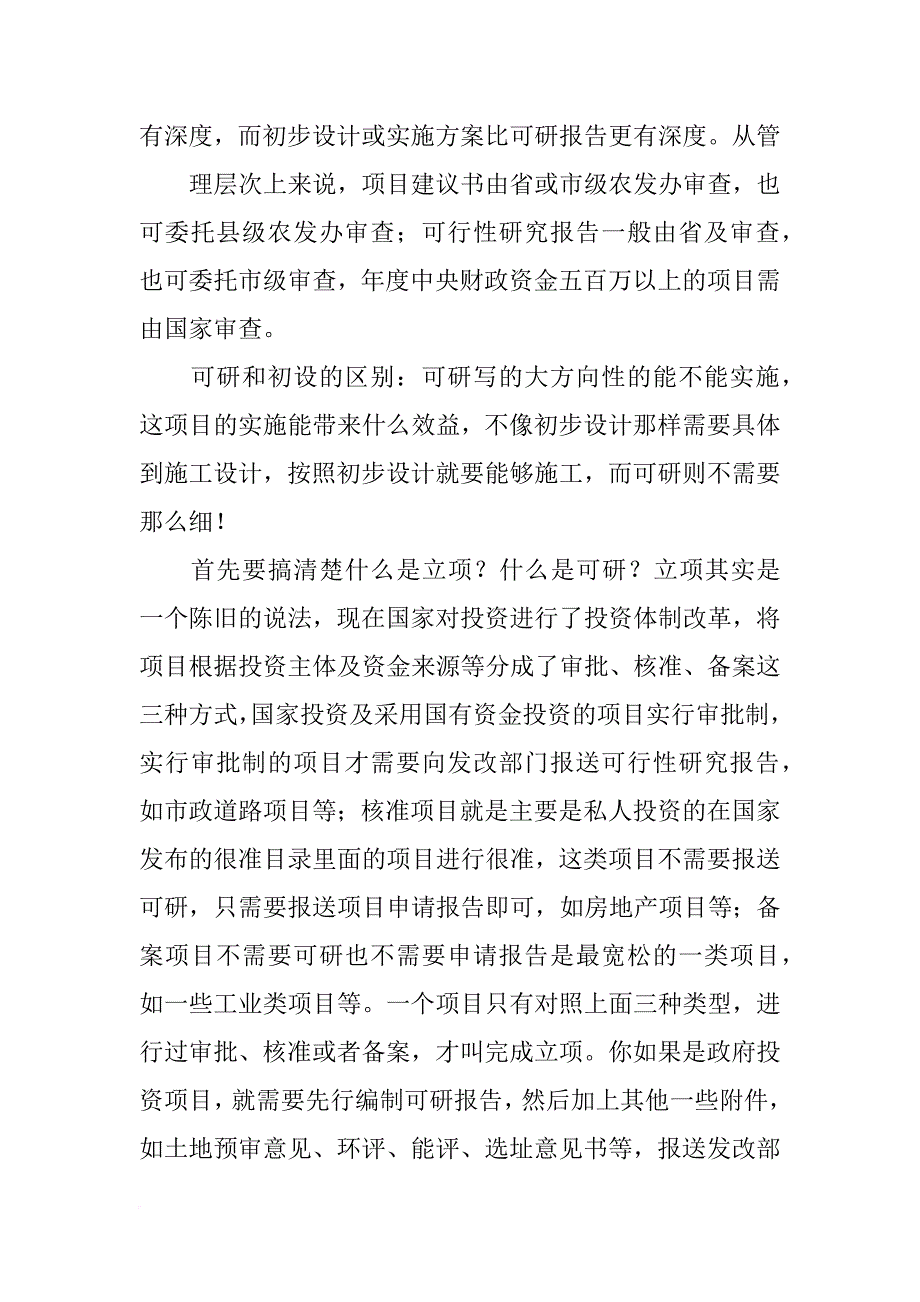 项目可行性报告是在哪个阶段_第3页