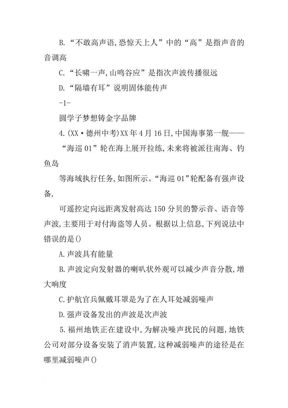 迷信纸金榜材料_第2页