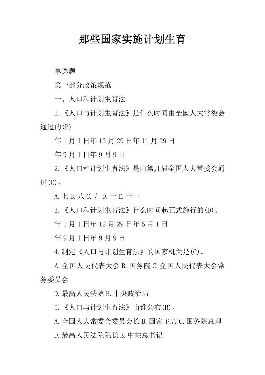 那些国家实施计划生育_第1页