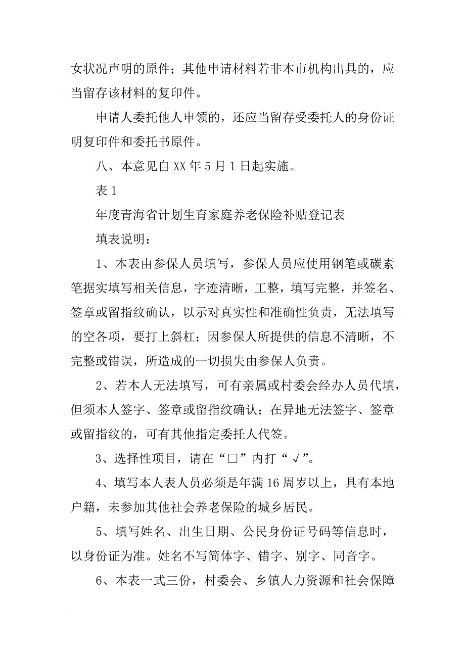 计划生育养老保险补助_第4页