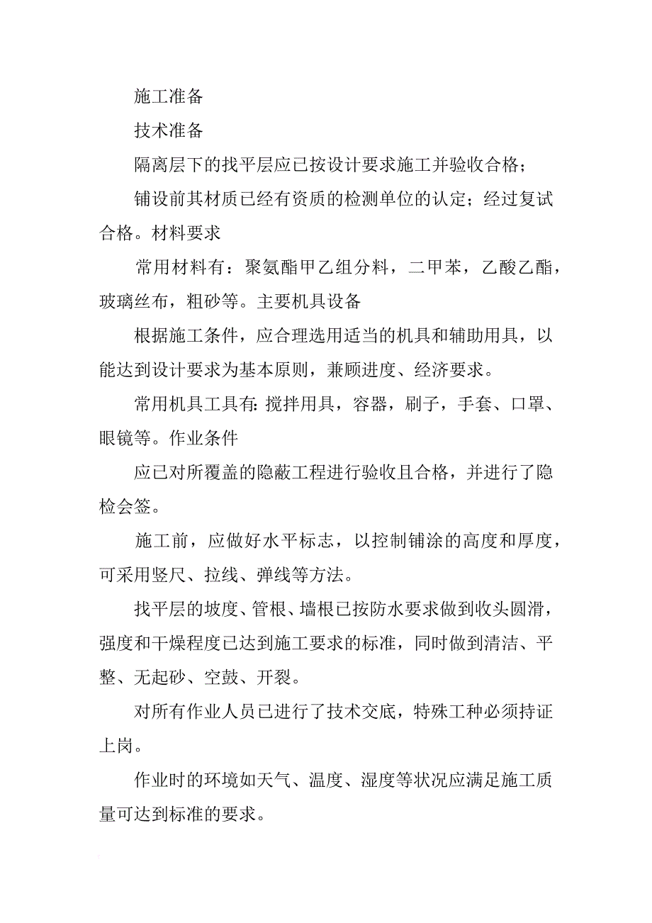 隔离层有哪些材料_第2页