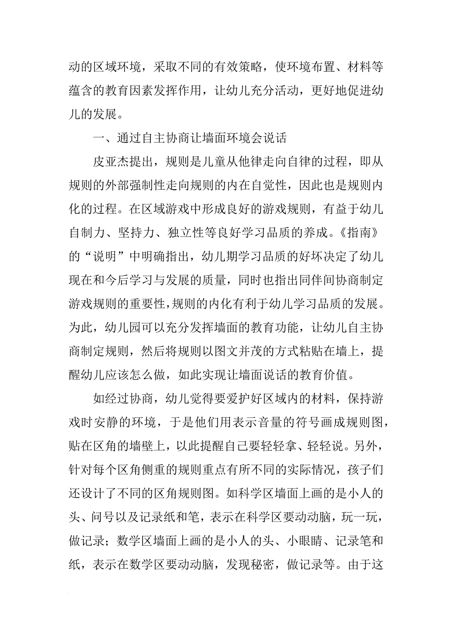 美工区低结构材料_第4页