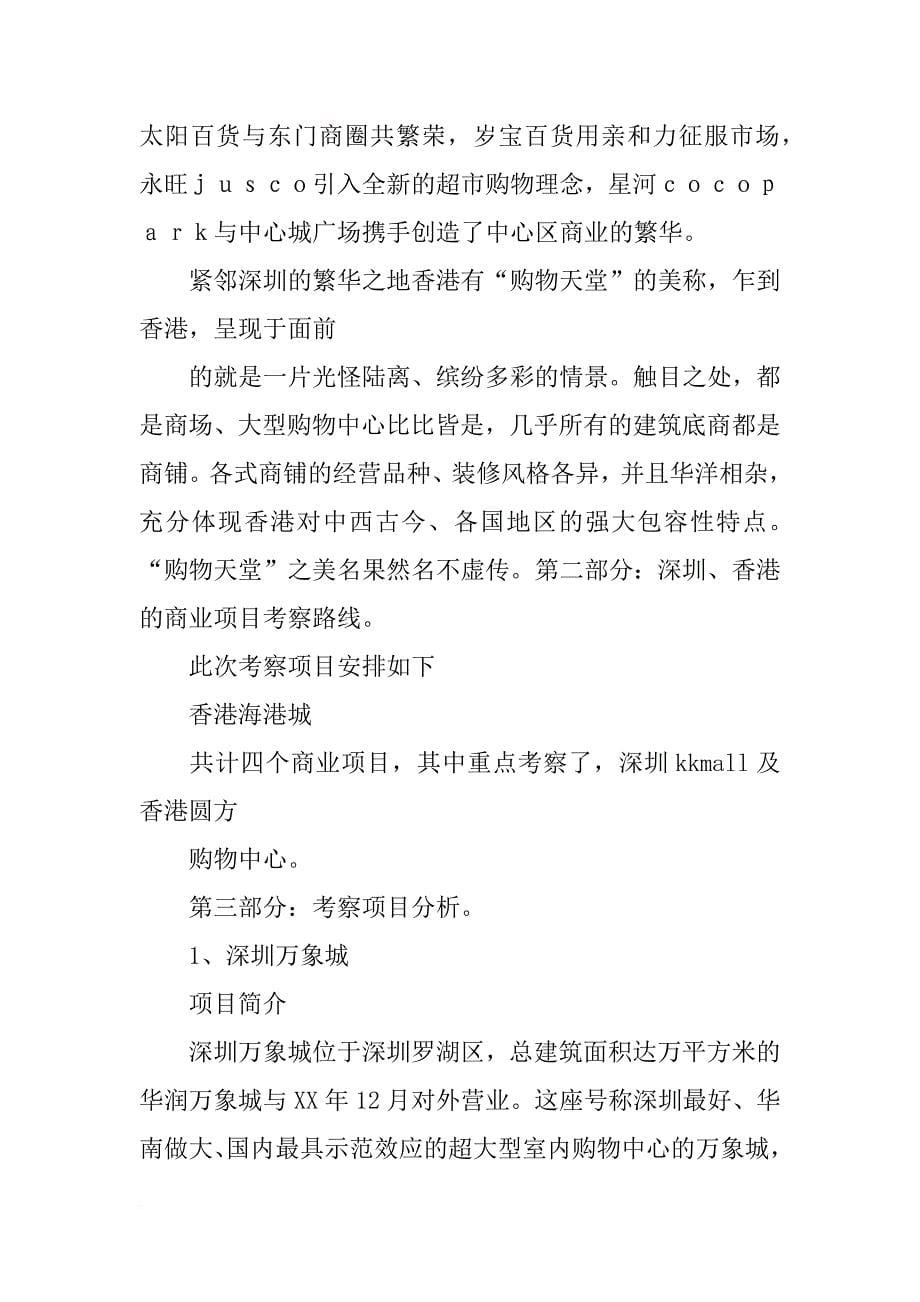 香港建筑考察报告_第5页