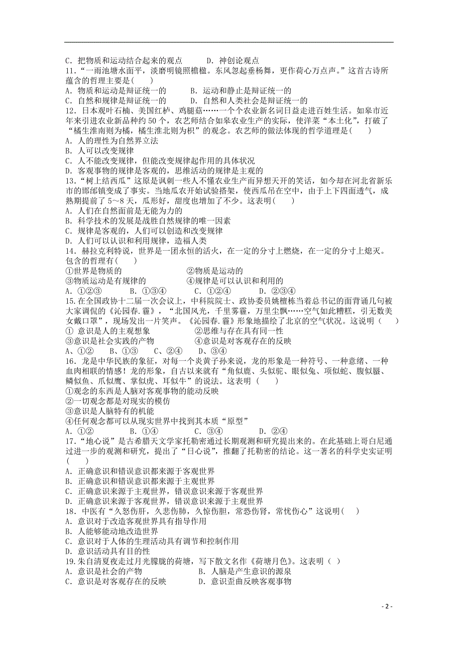 河南省辉县市高级中学2018-2019学年高二政治上学期第二次月考试题_第2页