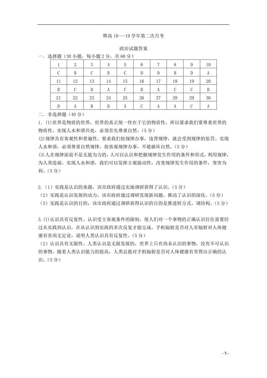 河南省辉县市高级中学2018-2019学年高二政治上学期第二次月考试题_第5页