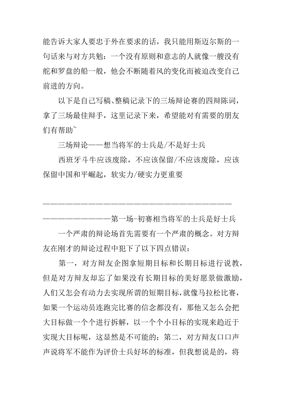 辩论四辩总结陈词模式_第3页