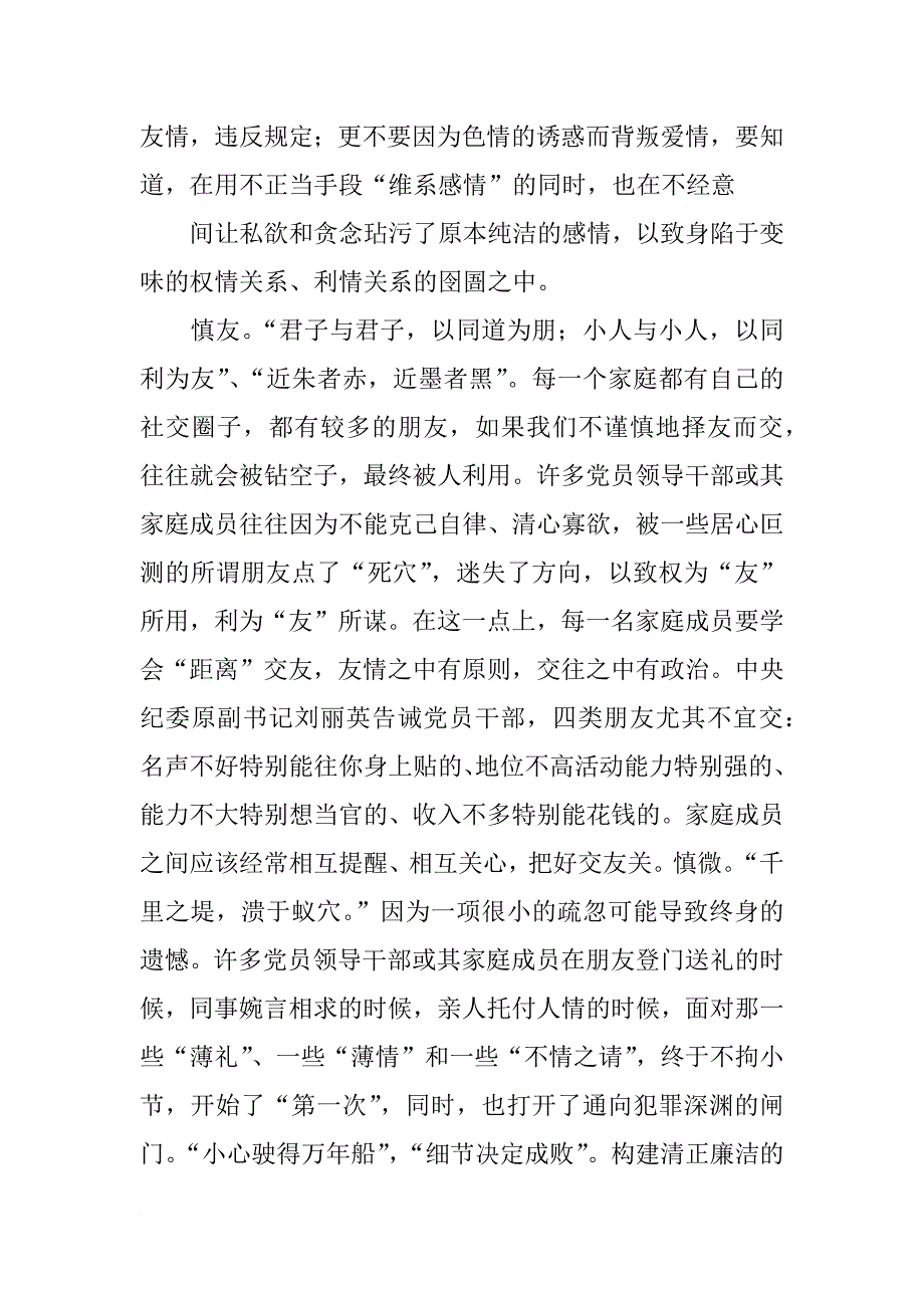 财务科廉政座谈会发言_第2页