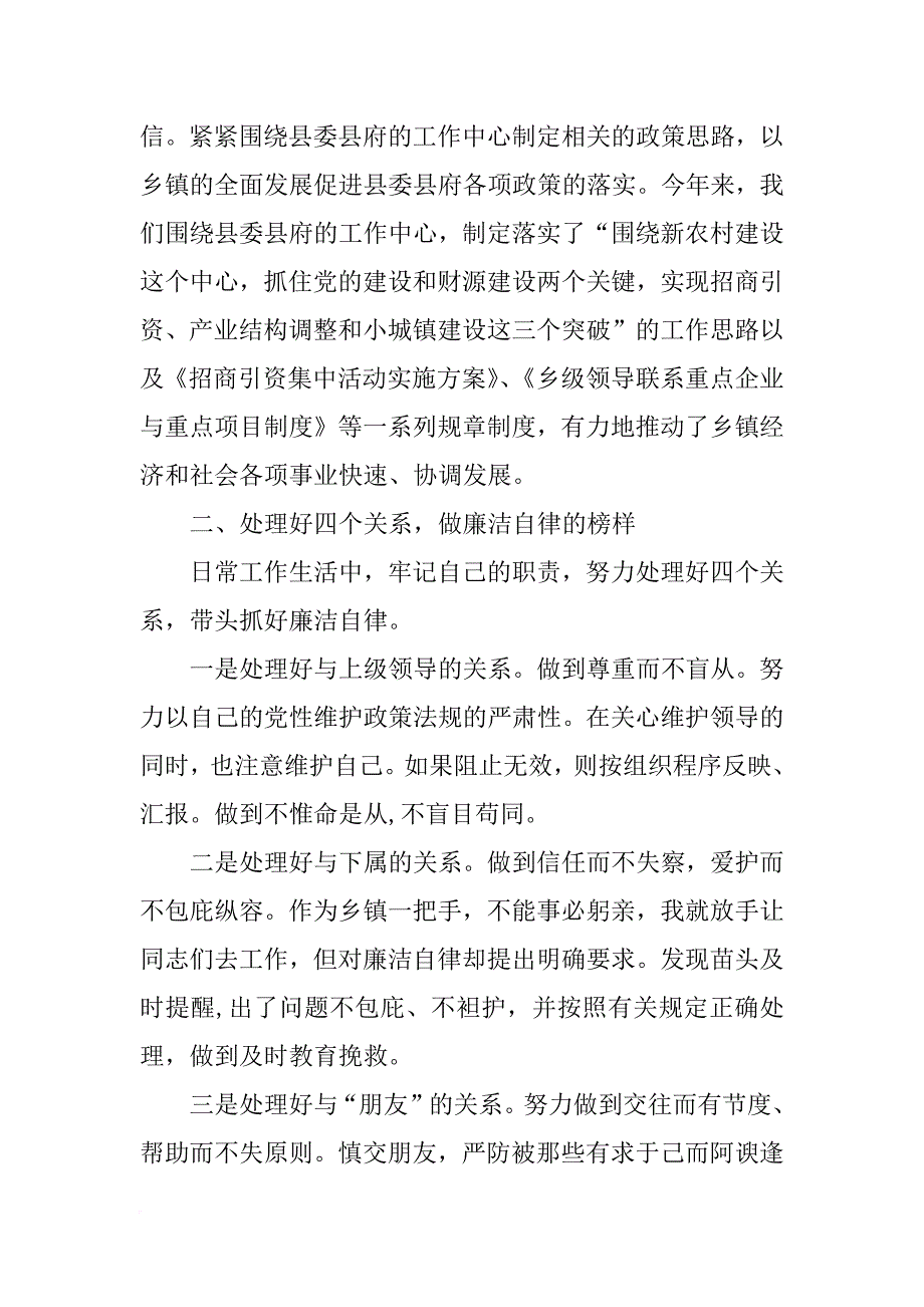 财务科廉政座谈会发言_第4页