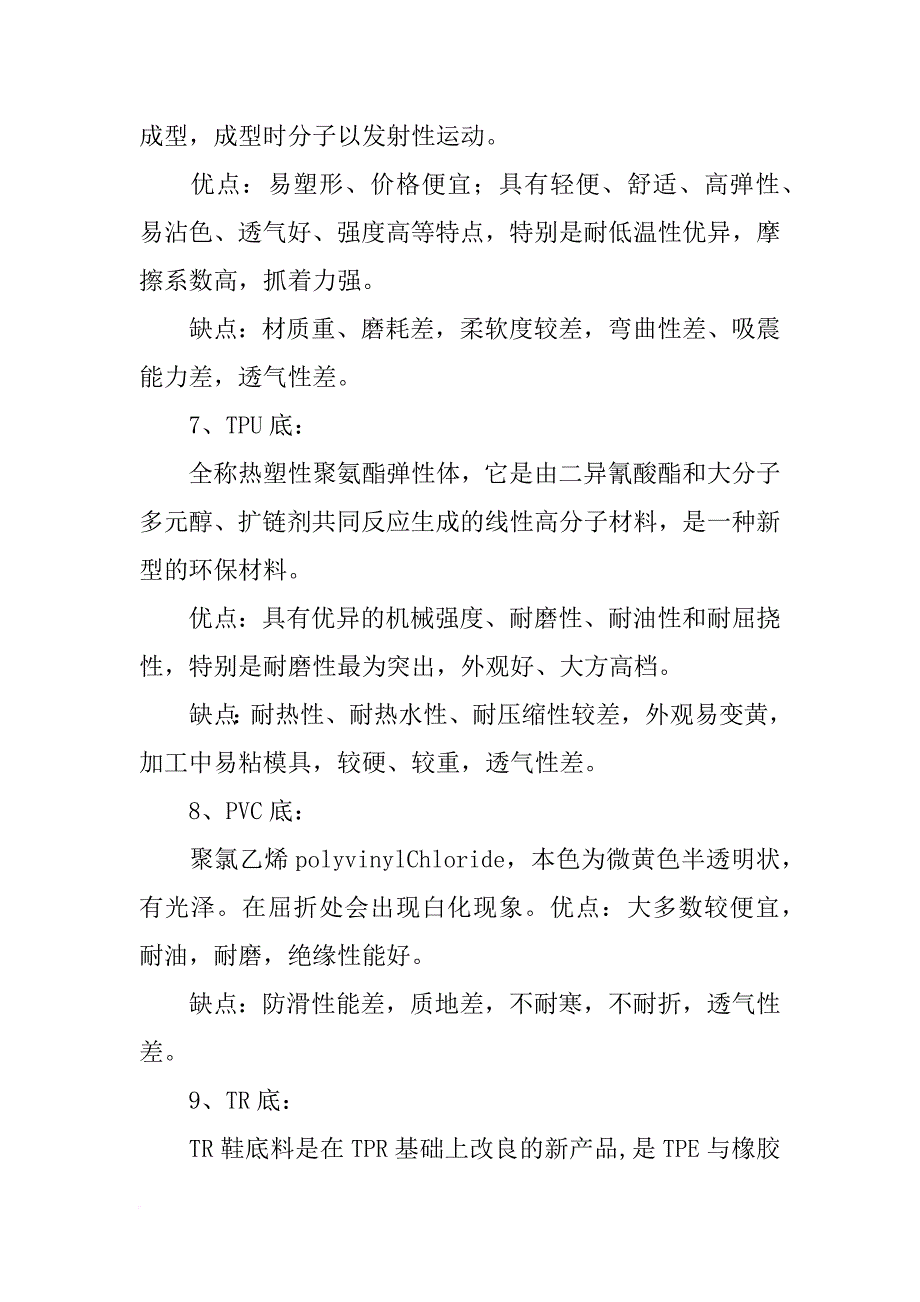 超轻时装鞋底材料_第4页