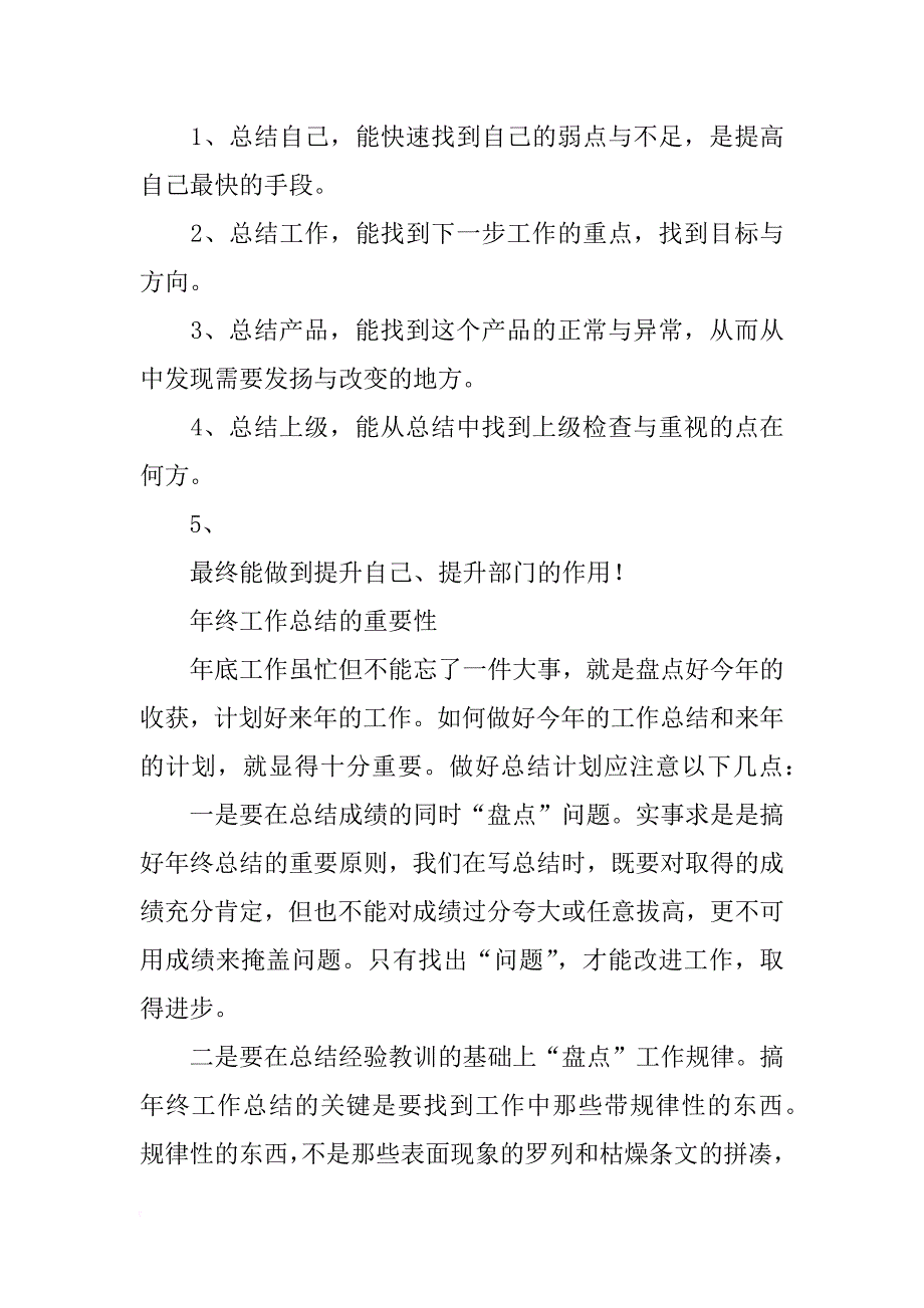 经验总结的重要性_第2页