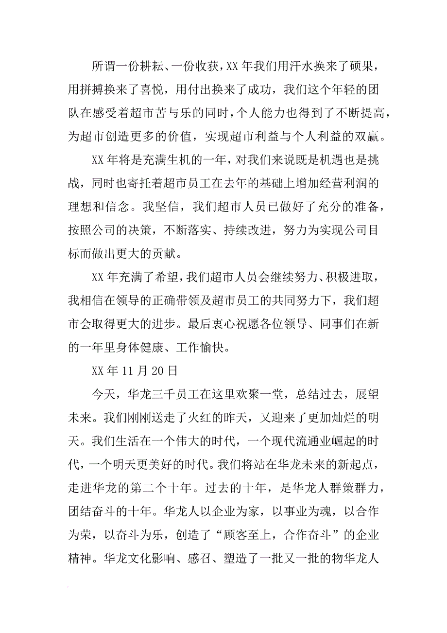 超市周年庆典发言稿_第3页