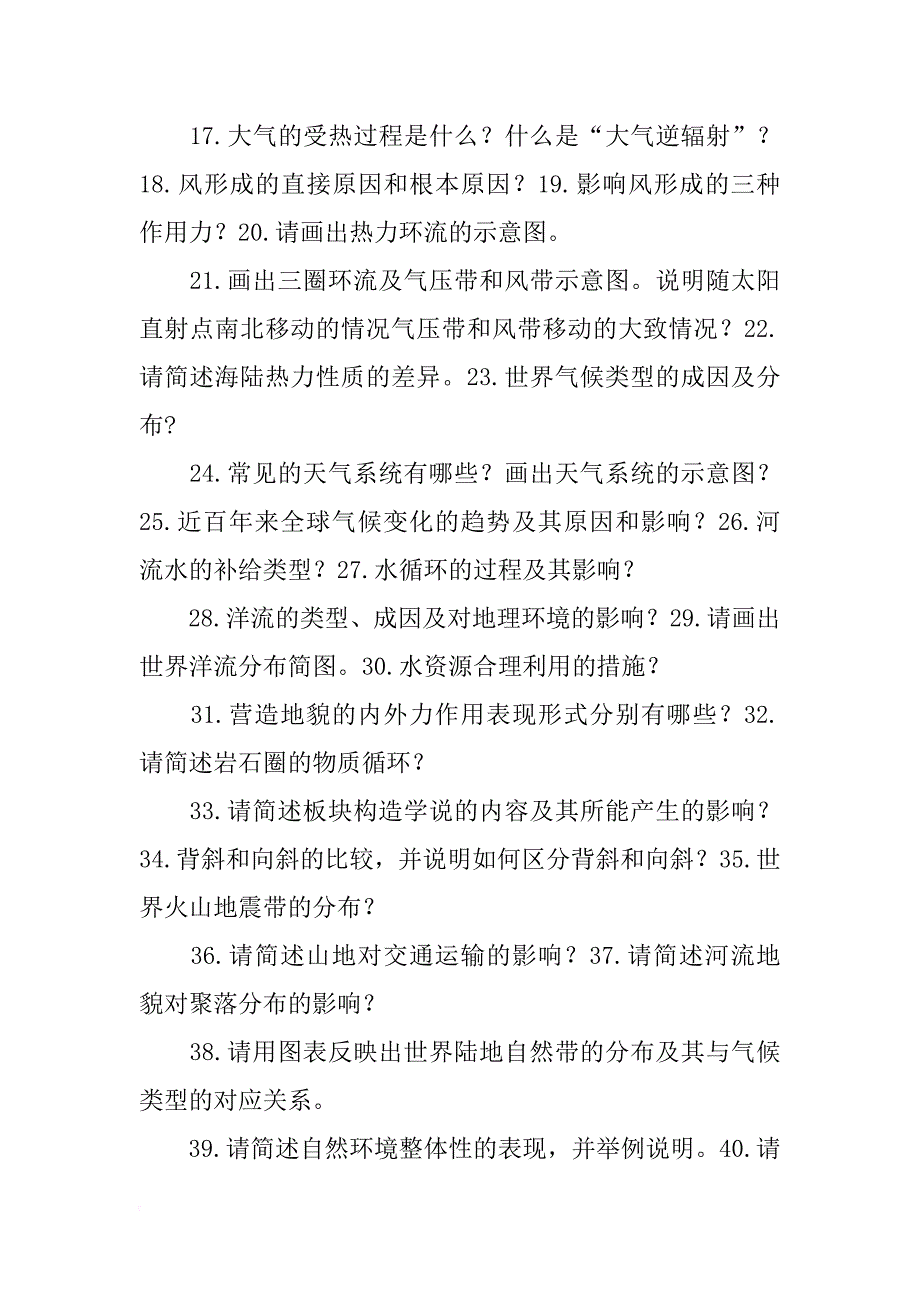 鞍部总结规律_第2页