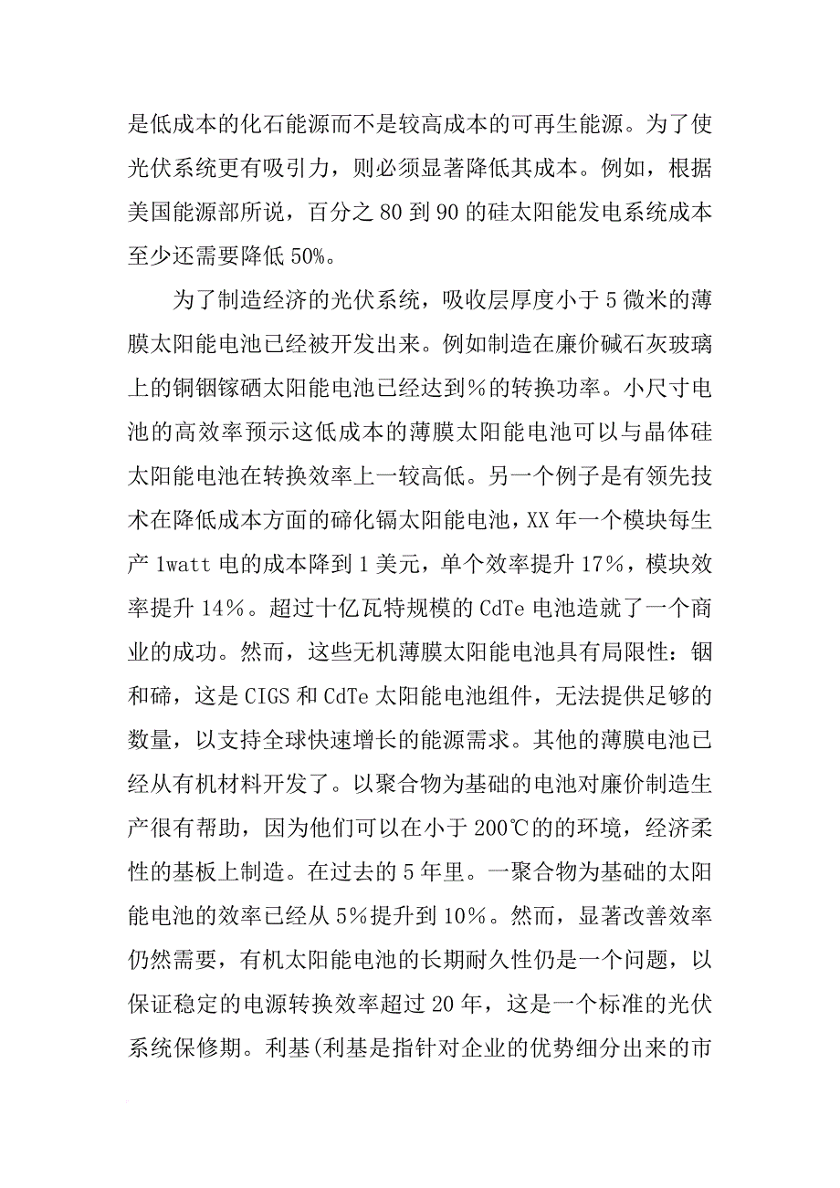 纳米材料在电池的_第2页