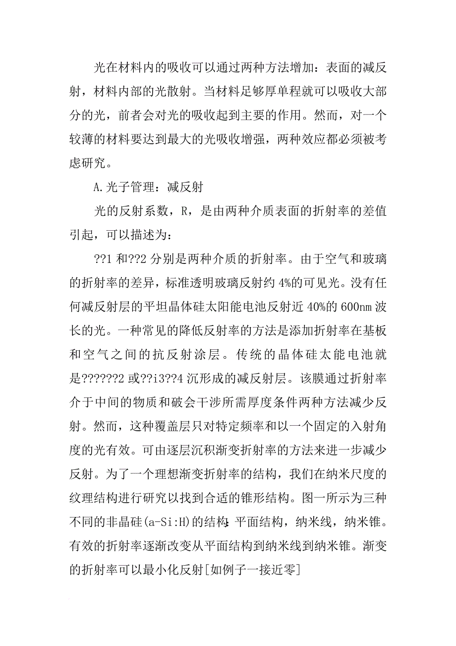 纳米材料在电池的_第4页