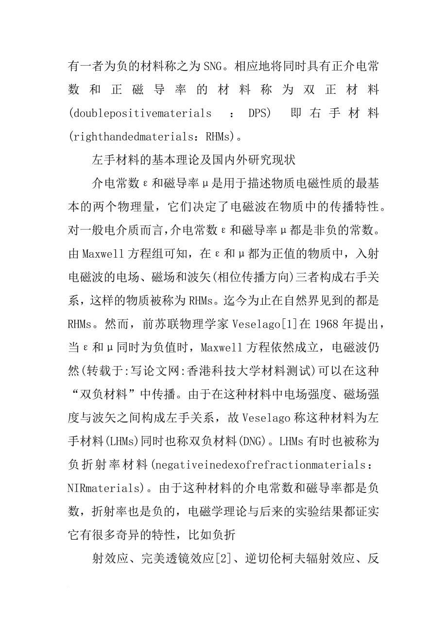 香港科技大学材料测试_第5页