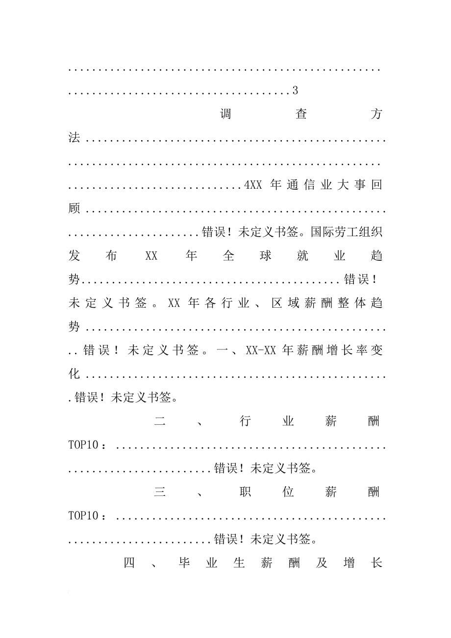 通信行业岗位薪酬调查报告_第5页