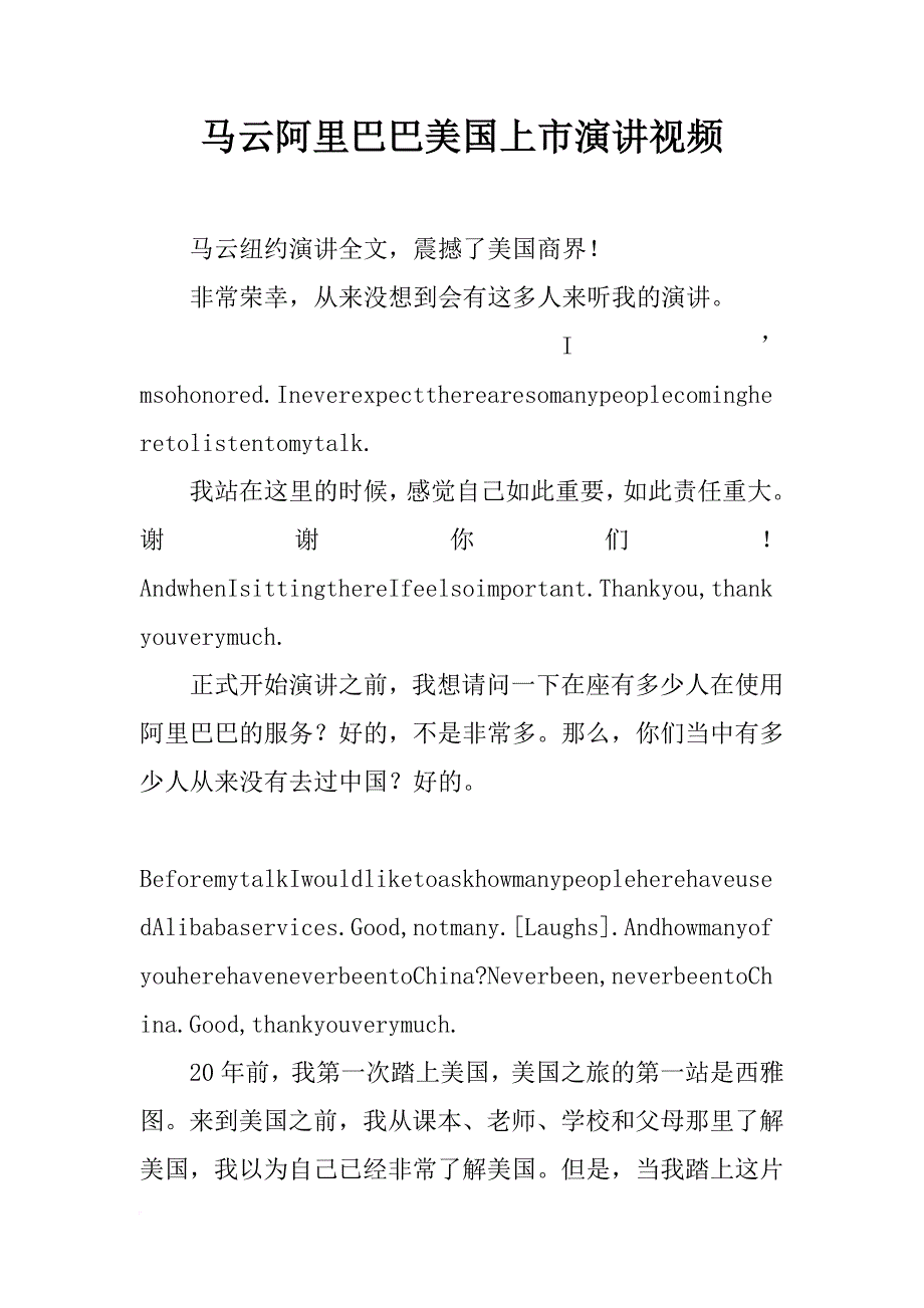 马云阿里巴巴美国上市演讲视频_第1页